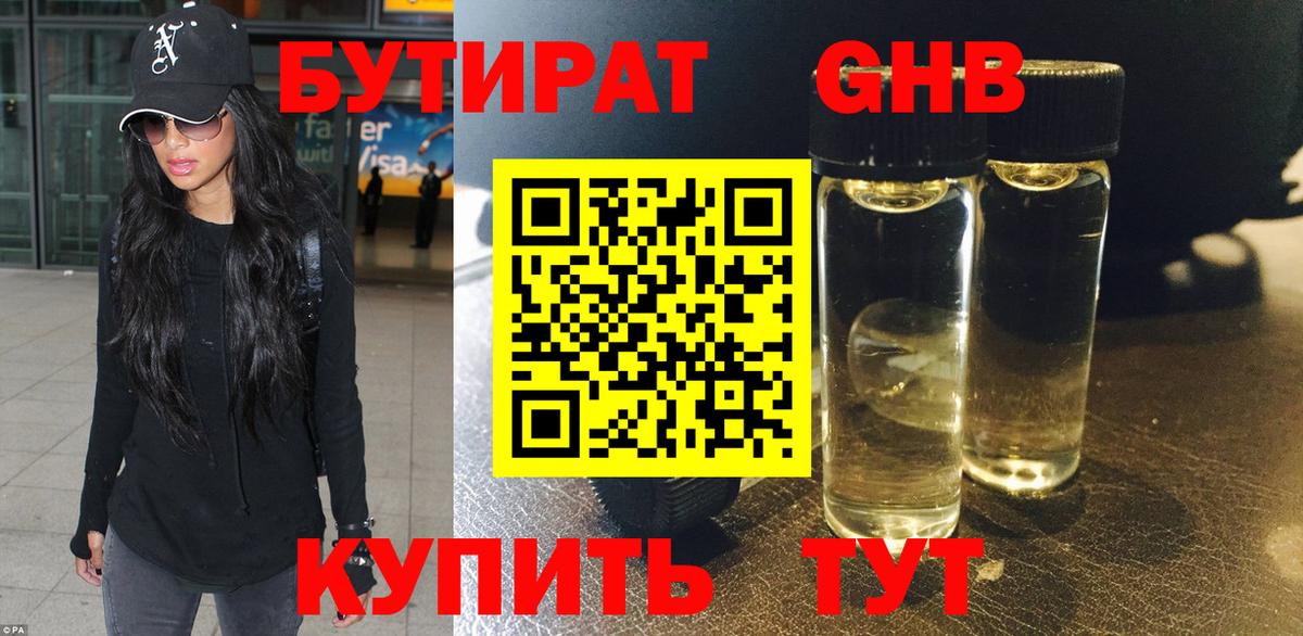 Бутират 1.4BDO Ковров