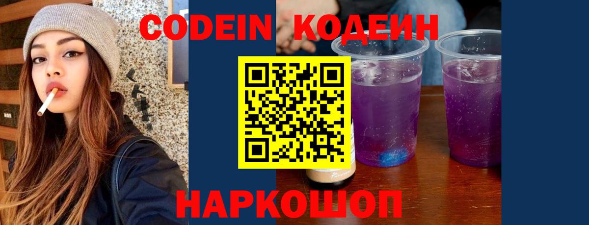 Ковров  Кодеин напиток Lean (лин)  Вход с VPN 