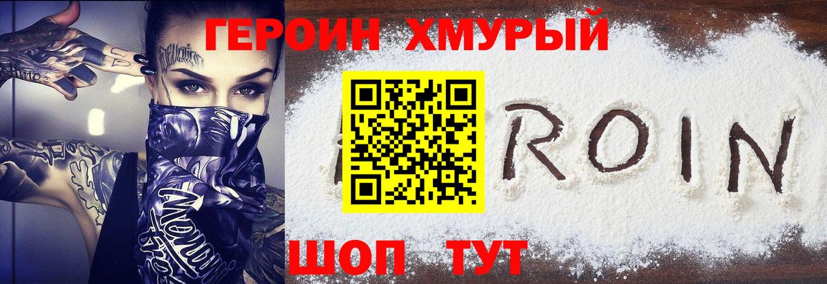 ГЕРОИН гречка Ковров